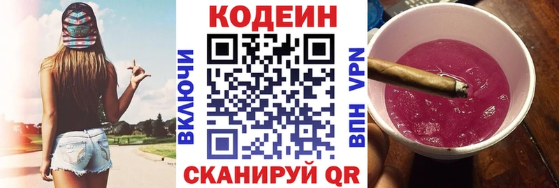 Codein напиток Lean (лин)  Купить закладки  Новомичуринск 